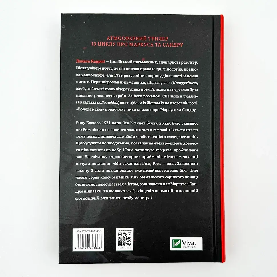 Володар тіні - Донато Каррізі | Vivat, книга українською, нова, тверда - фото 4
