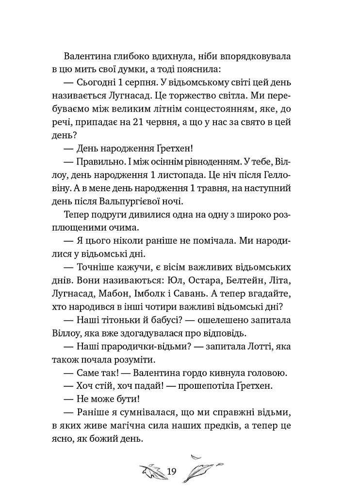 Шелест крил. Дівчина на ім'я Віллоу. Книга 3 - Больман Забіне - фото 13