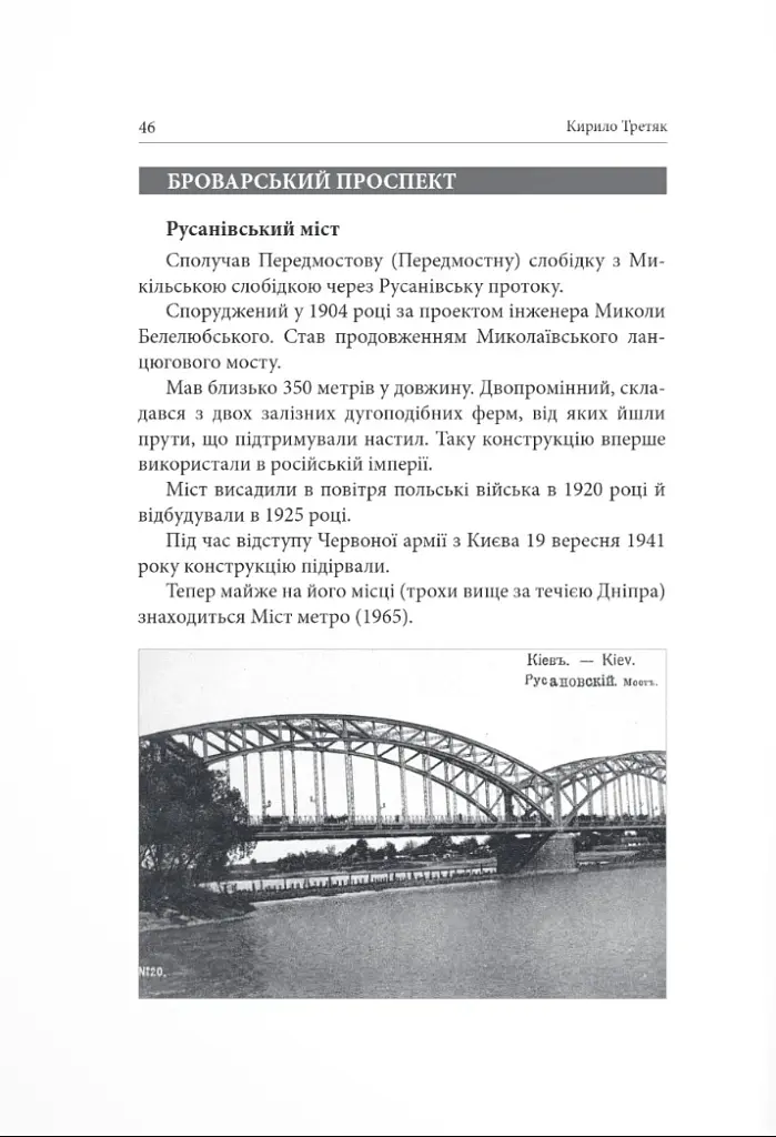 Фантоми історичних ансамблів Києва - Кирило Третяк - фото 5