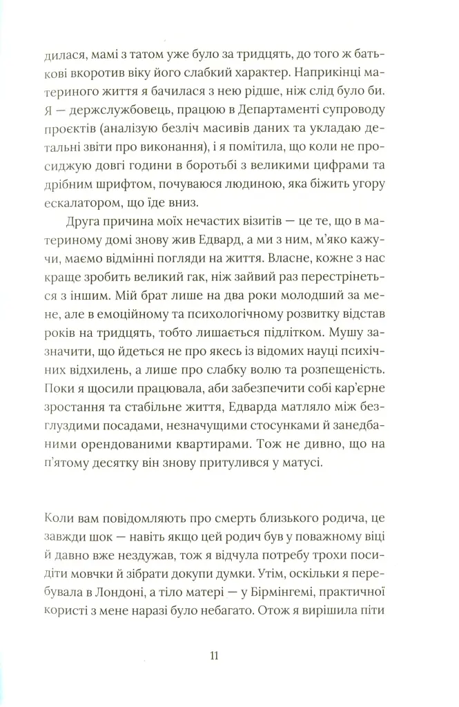 Кактус - Сара Гейвуд - фото 6