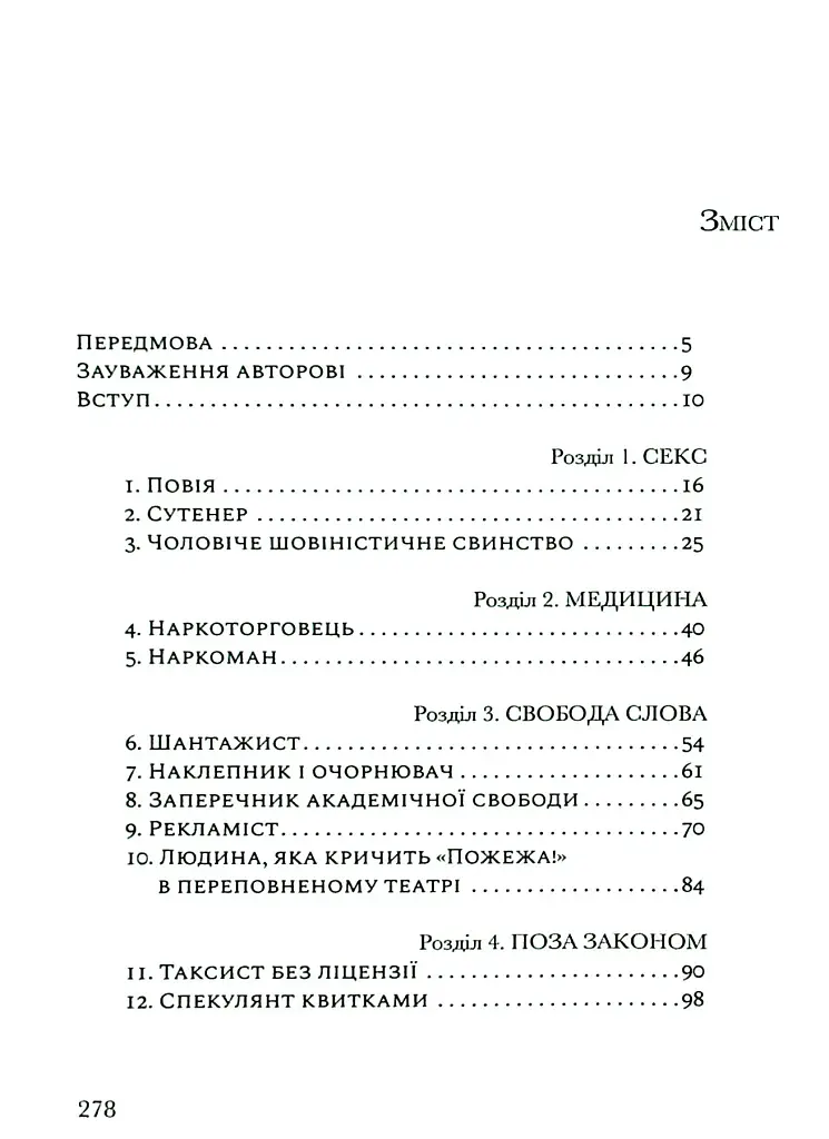 На захист ганених - фото 3