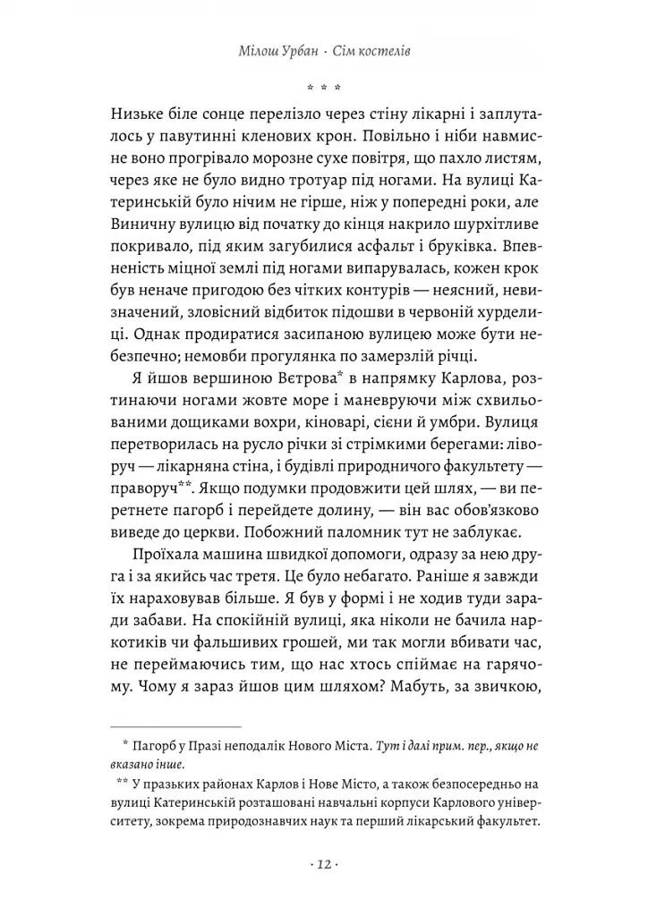 Сім костелів - фото 3