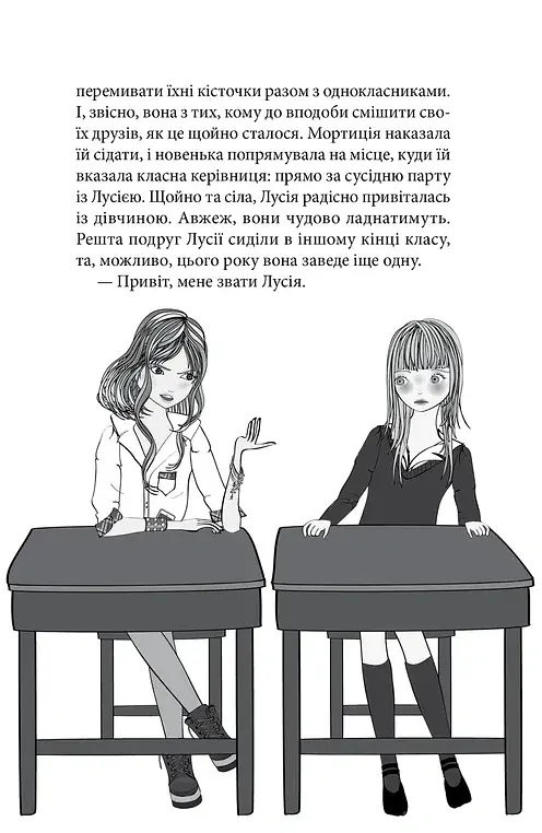 Клуб червоних кедів. Разом, авжеж! Книга 8 - Ана Пунсет - фото 6