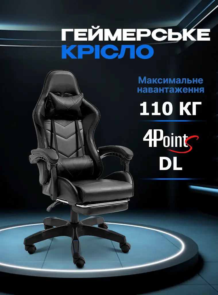Крісло геймерське 4Points DL з підставкою для ніг чорне - фото 6