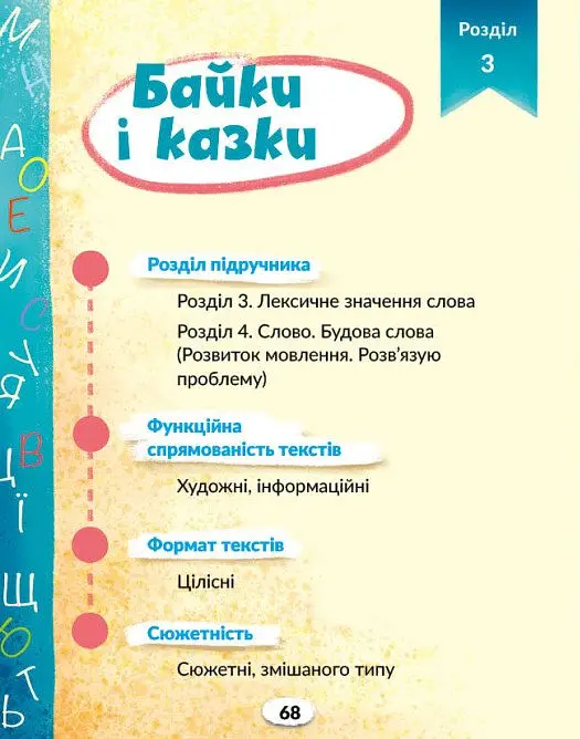 Українська мова. 4 клас. Книжка для читання із завданнями для моніторингу читацької грамотності. Частина 1 - Інна Большакова - фото 13