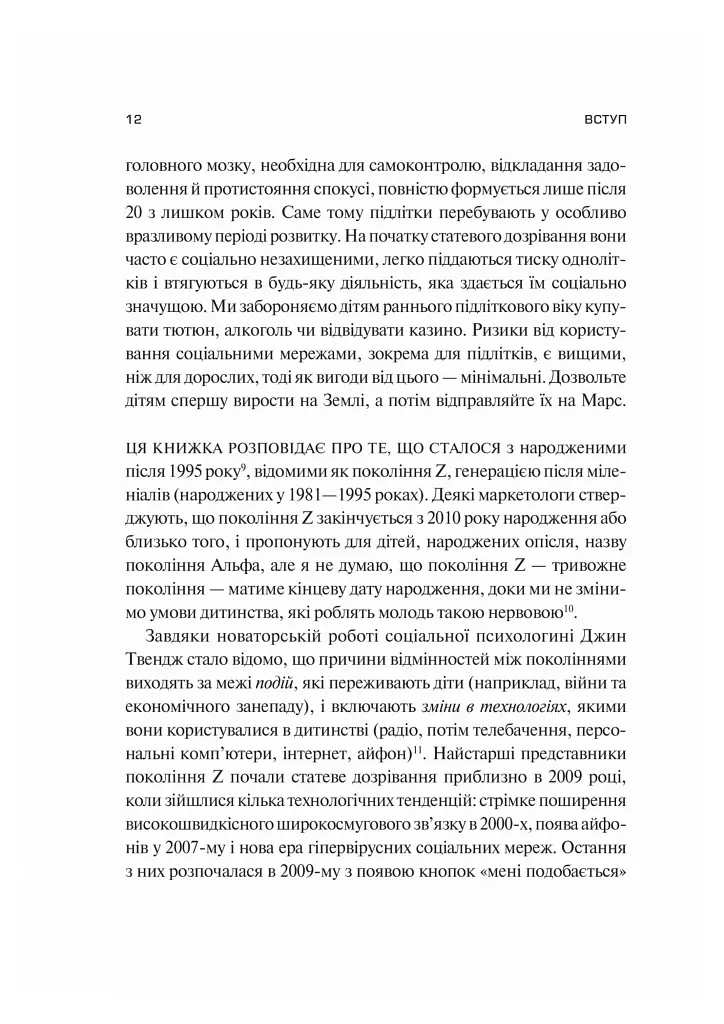 Тривожне покоління - фото 9