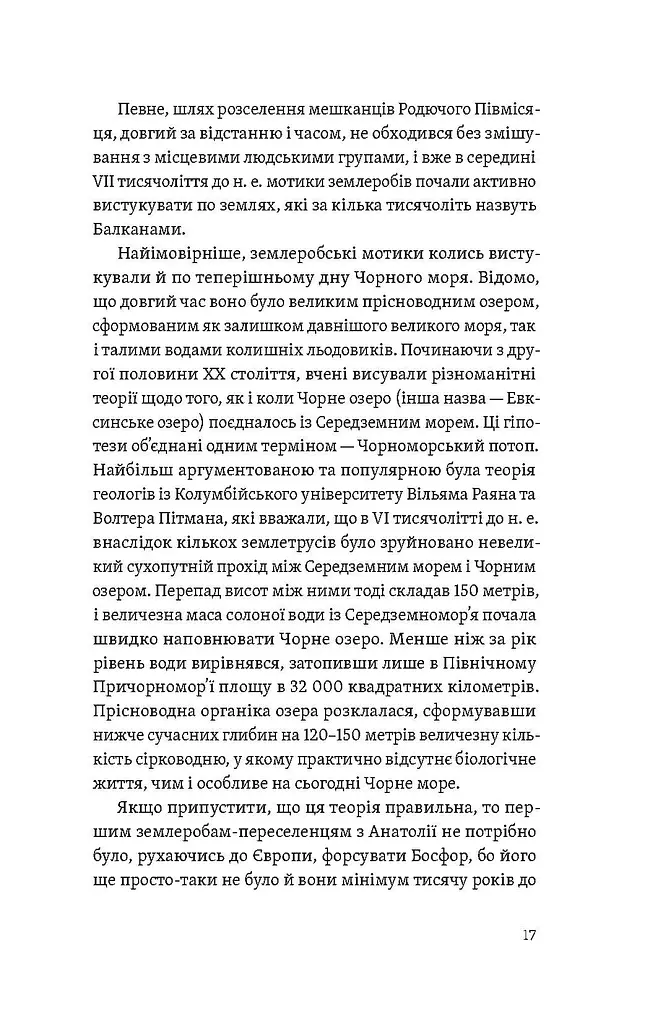 Трипілля. Спочатку була глина - фото 6