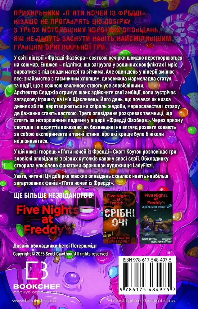 Жахастики Фазбера. Мармеладна Енджел. Книга 8 - Скотт Коутон - фото 2