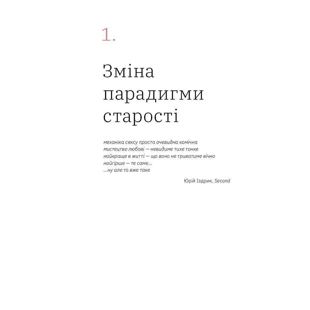 Книжка для дорослих. Як старшати, але не старіти - Дарка Озерна Yakaboo Publishing (9786177544622) - фото 10