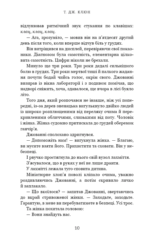 Із життя маріонеток - фото 7