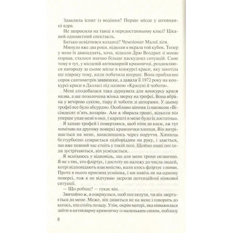 Книга Без Меріт - Коллін Гувер Vivat (9789669428561) - фото 4