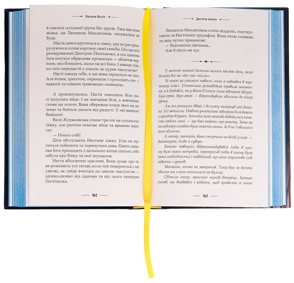 Детская книга 18+ - Оксана Велит | ЗДЕСЬ, книга на украинском, новая, твердая - фото 3