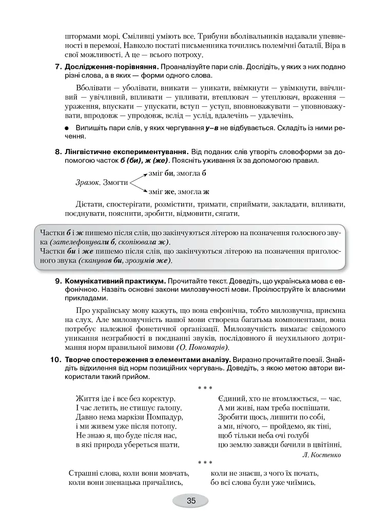 Правописний практикум з української мови. Норми нової редакції "Українського правопису" - фото 5