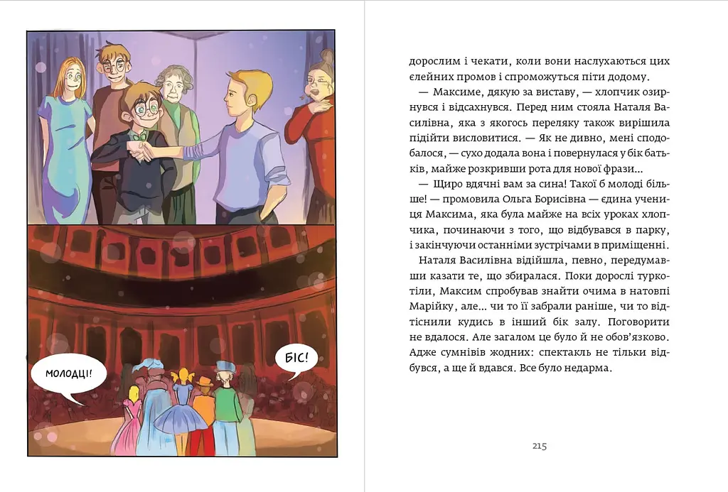 Бізнесмаги. Як стати справжнім чарівником / Сергей Щербаков, Наталія Щербакова - фото 4