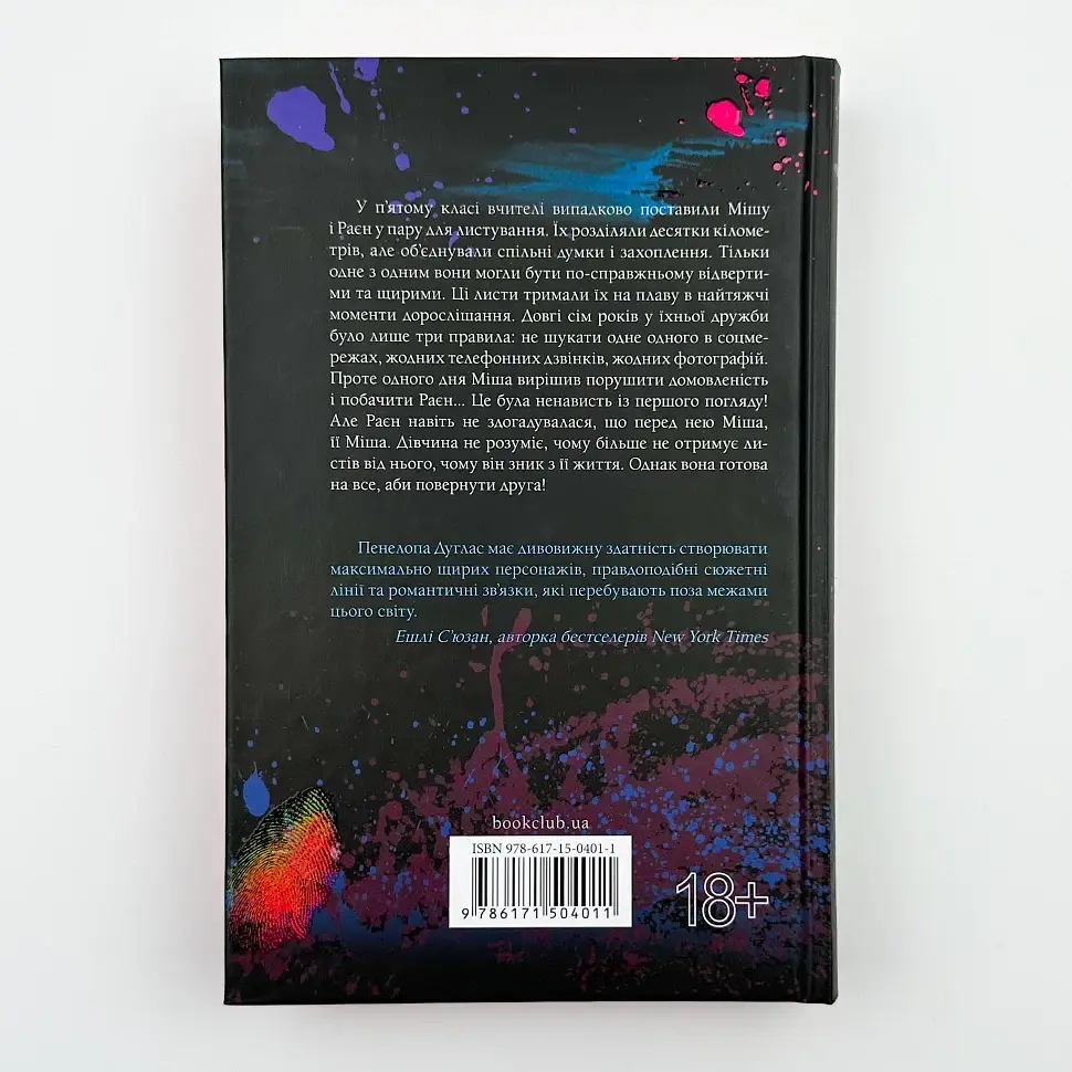 Панк 57 - Пенелопа Дуглас | Клуб Сімейного Дозвілля, книга українською, нова, тверда - фото 5