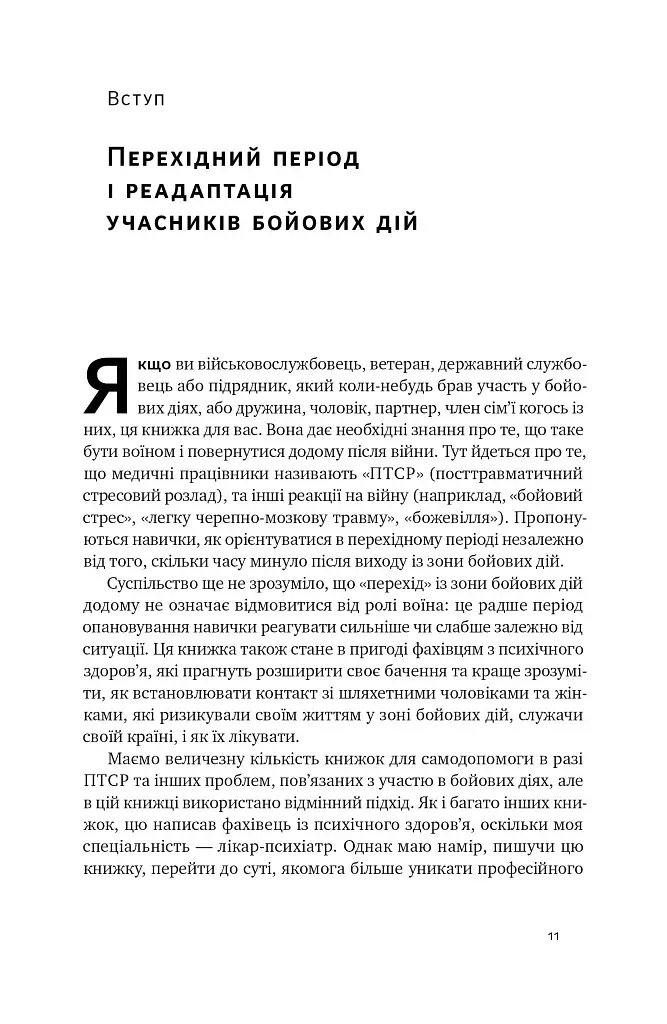 Одного разу воїн — воїн назавжди - фото 9