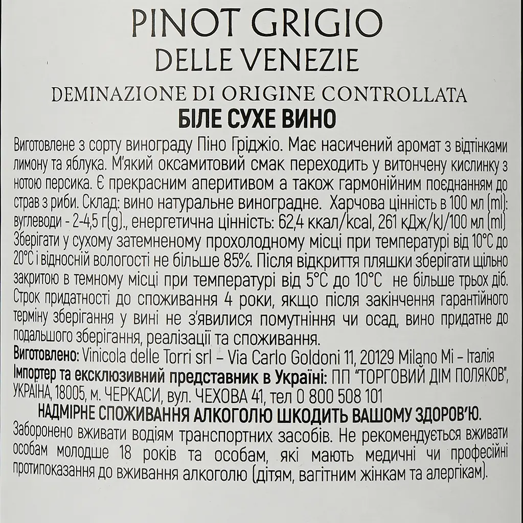 Вино Faro Di Mare Pinot Grigio DOC, біле, сухе, 0.75 л - фото 3