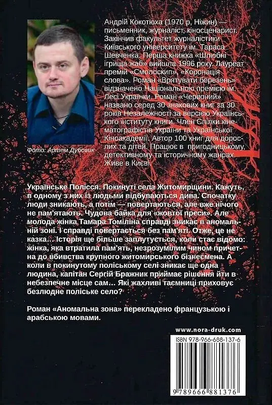 Аномальна зона - фото 2