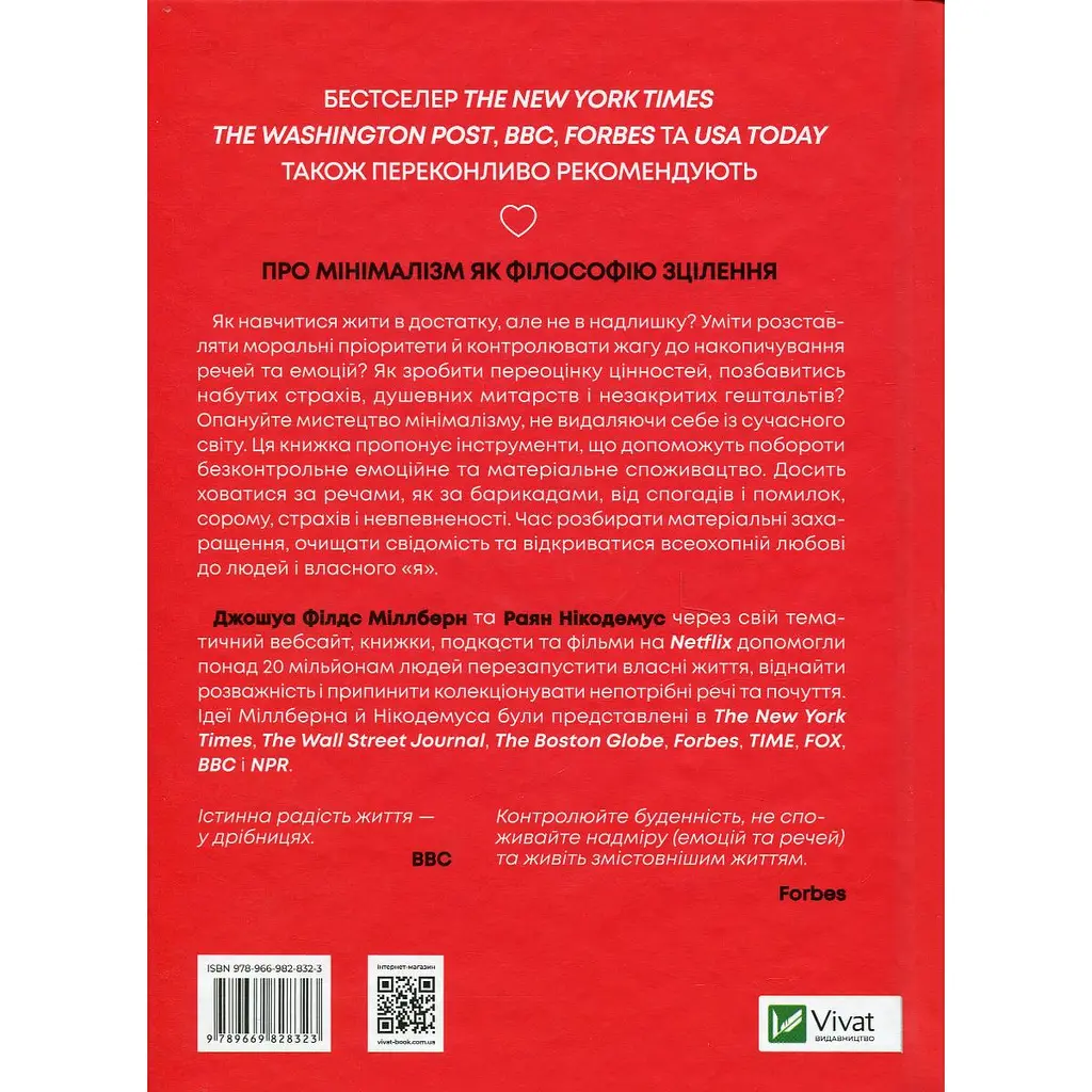 Людей - любити, речі - використовувати. Іншої ради нема - Міллберн Джошуа Філдс, Нікодемус Раян - фото 2