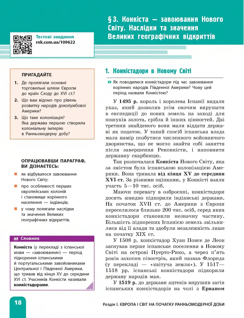 Всесвітня історія. 8 клас. Підручник - Олександр Гісем - фото 19
