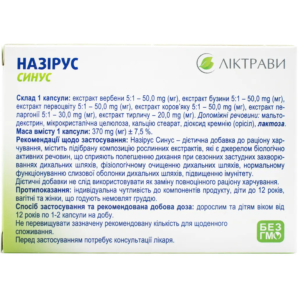 Дієтична добавка Назірус Синус  для покращення функціонування верхніх дихальних шляхів 30 капсул - фото 2