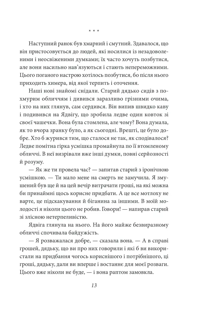 Доля чи воля - фото 12