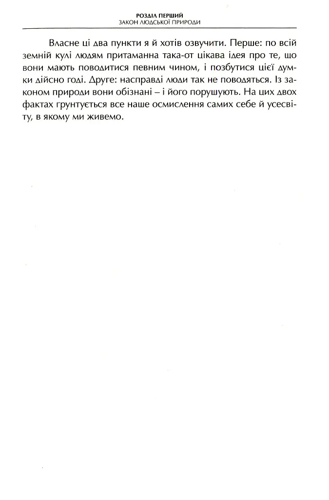 Просто християнство - фото 9