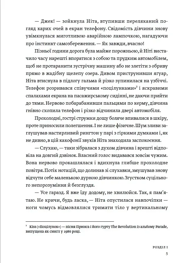 Тінь води - фото 2