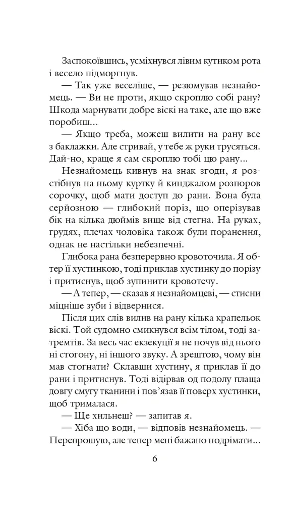 Хроніки Амбера у 10 книгах. Книга 2. Рушниці Авалону - Роджер Желязни - фото 7