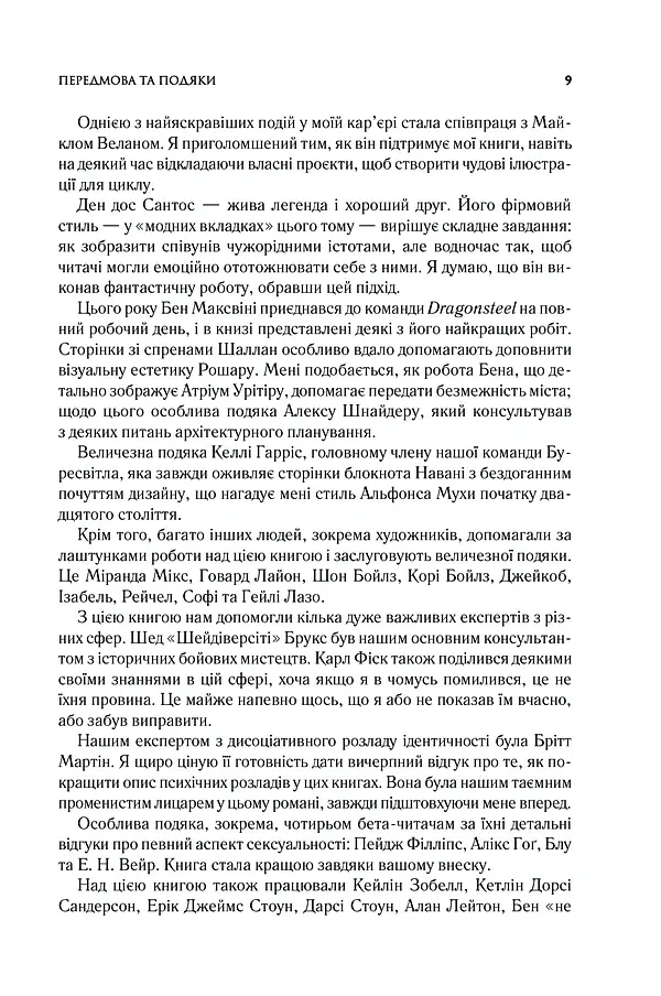 Ритм війни. Хроніки Буресвітла. Книга 4 - Брендон Сандерсон - фото 2