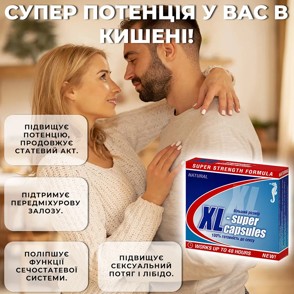 Дієтична добавка XL-Супер капсули №12 (6 блістерів х 2 шт.) - фото 4