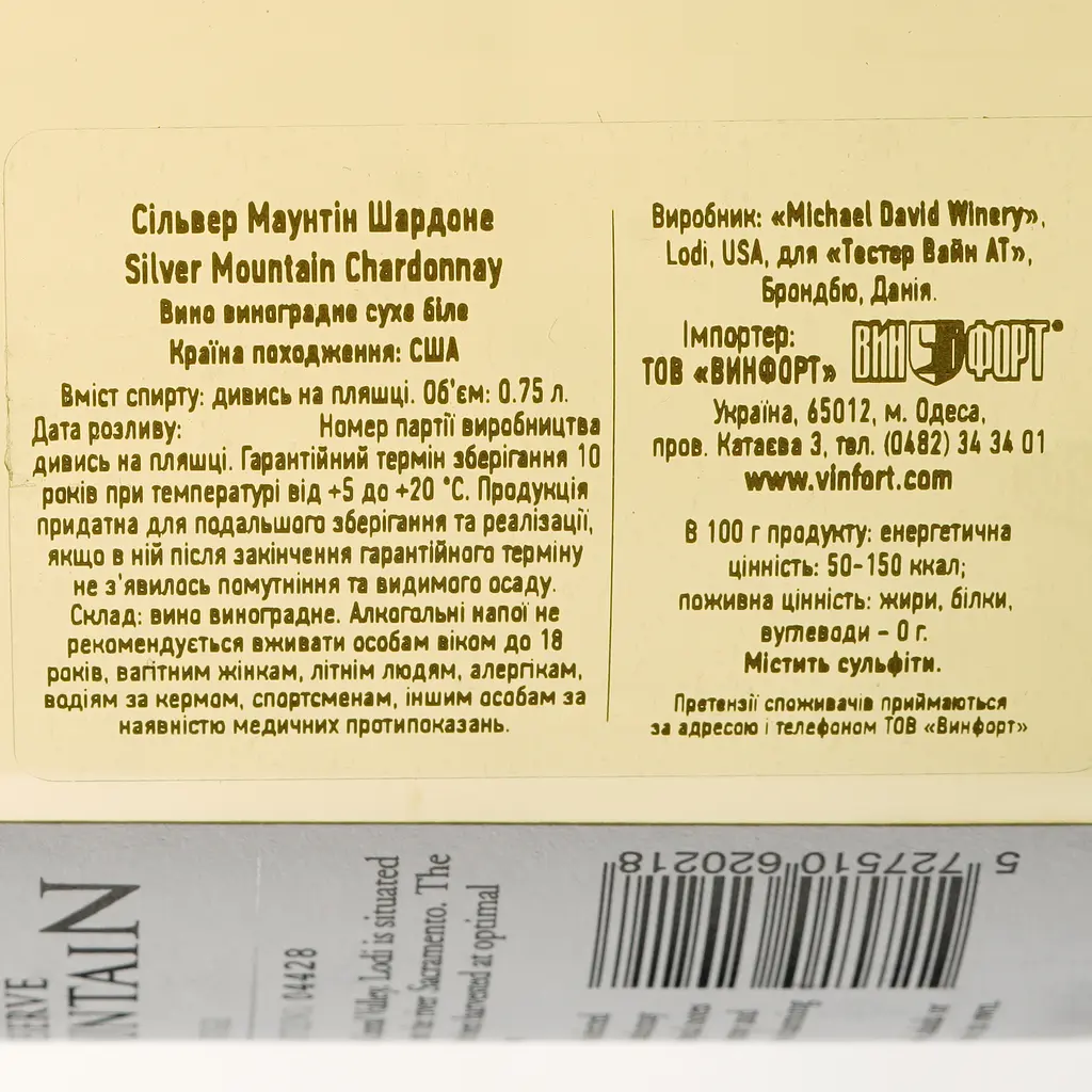 Вино Silver Mountain Chardonnay біле сухе 0.75 л - фото 3