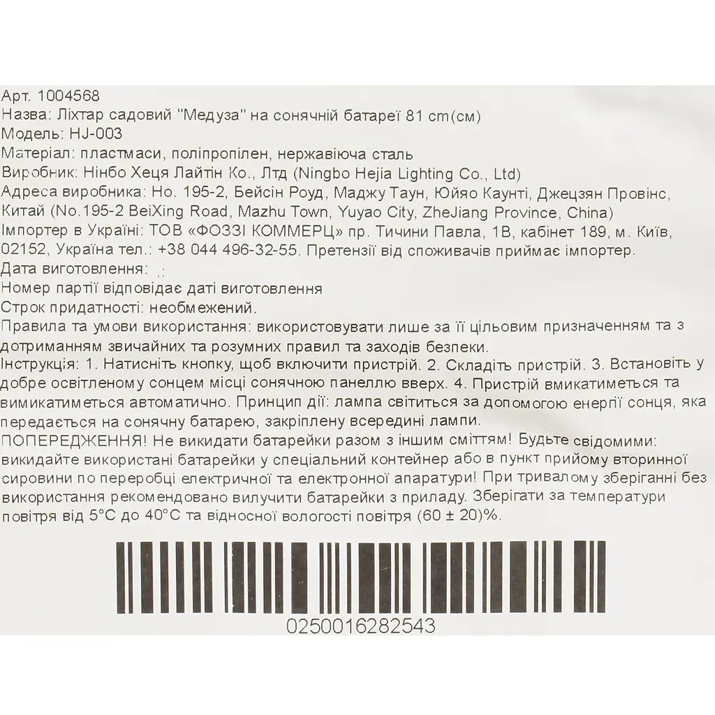Уцінка. Ліхтар садовий Market Union Медуза на сонячній батареї 81 см (HJ-003)  - фото 8