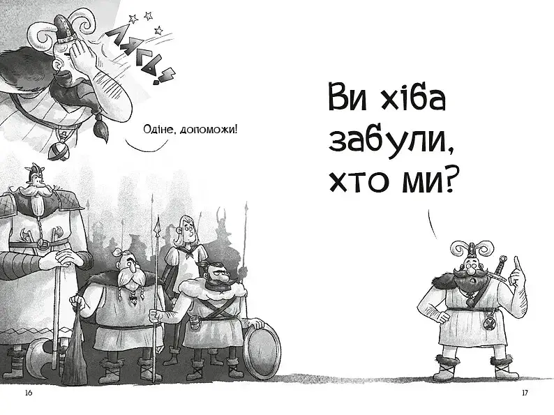 Фрея та безстрашні. До бою! - фото 9