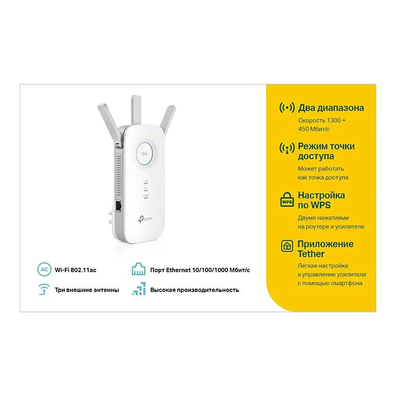 Точка доступа TP-Link RE450 - фото 5