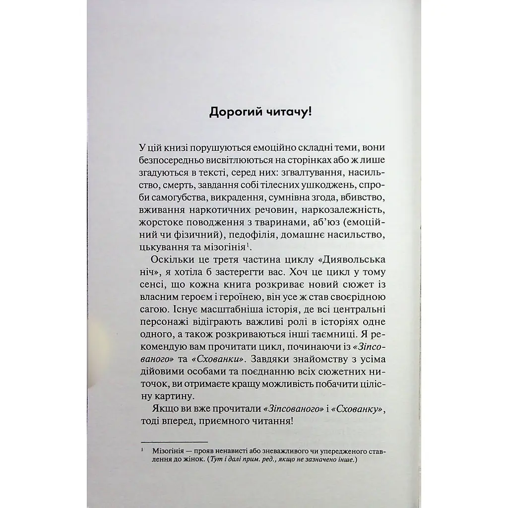 Книга Вимикач. Книга 3 - Пенелопа Дуглас КСД (9786171512092) - фото 4