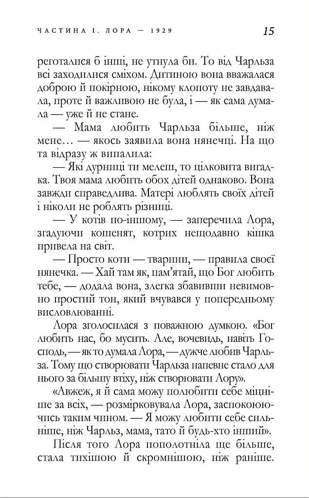 Тягар Любові - Аґата Крісті - фото 5