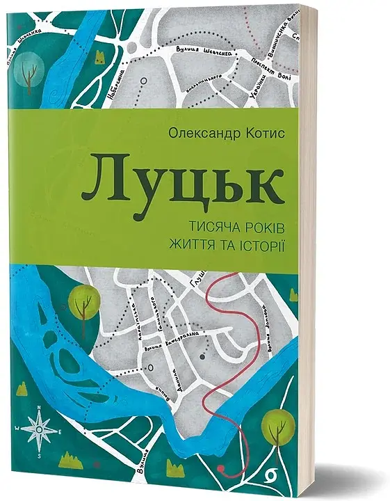 Луцьк. Тисяча років життя та історії - фото 2