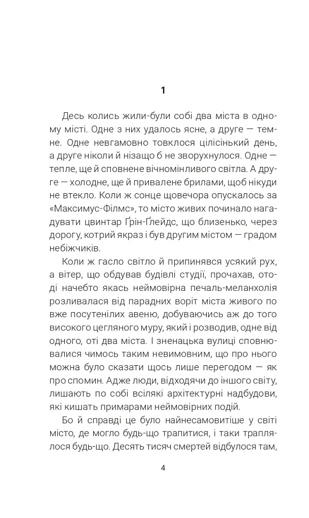 Цвинтар для божевільних - Рей Бредбері - фото 2