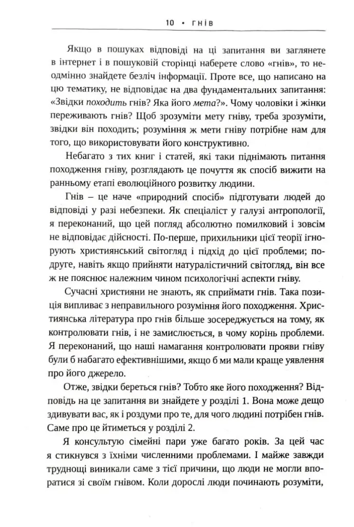 Гнів. Як опанувати негативні емоції - фото 4