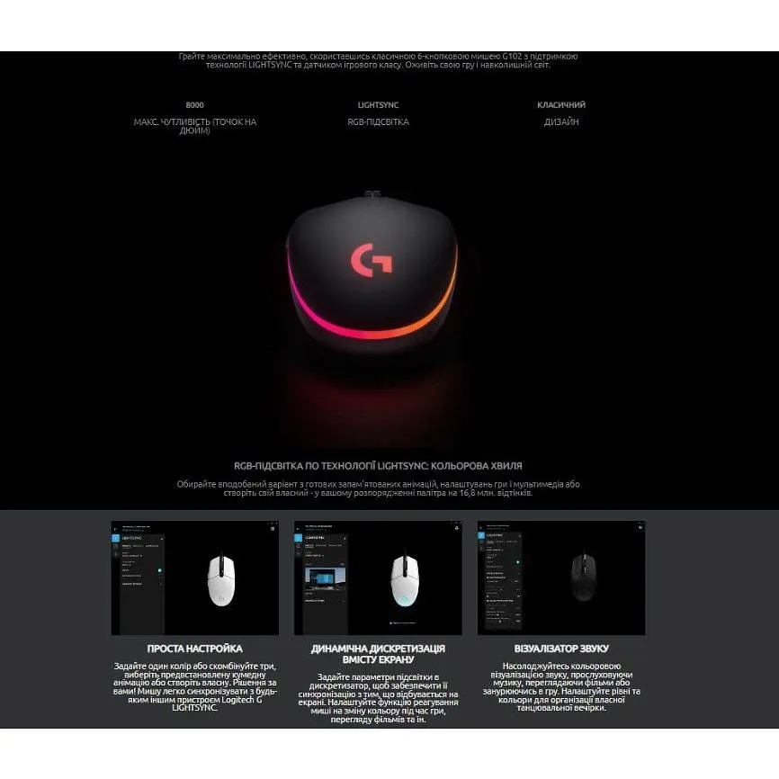 Ігрова миша Logitech G-102 Lightsync ESports Gaming 8000 DPI, 35G - фото 6