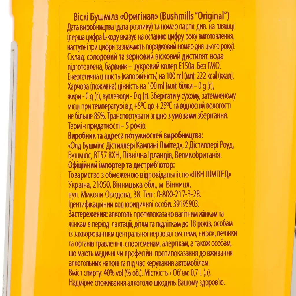 Віскі Bushmills Original, 40%, 0,7 л - фото 3