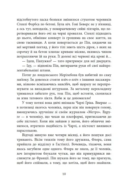 Ні жива ні мертва - фото 7