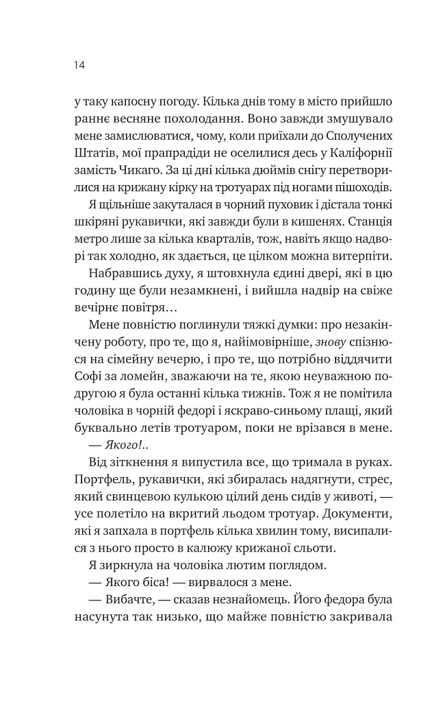 Мій +1 — вампір - фото 11