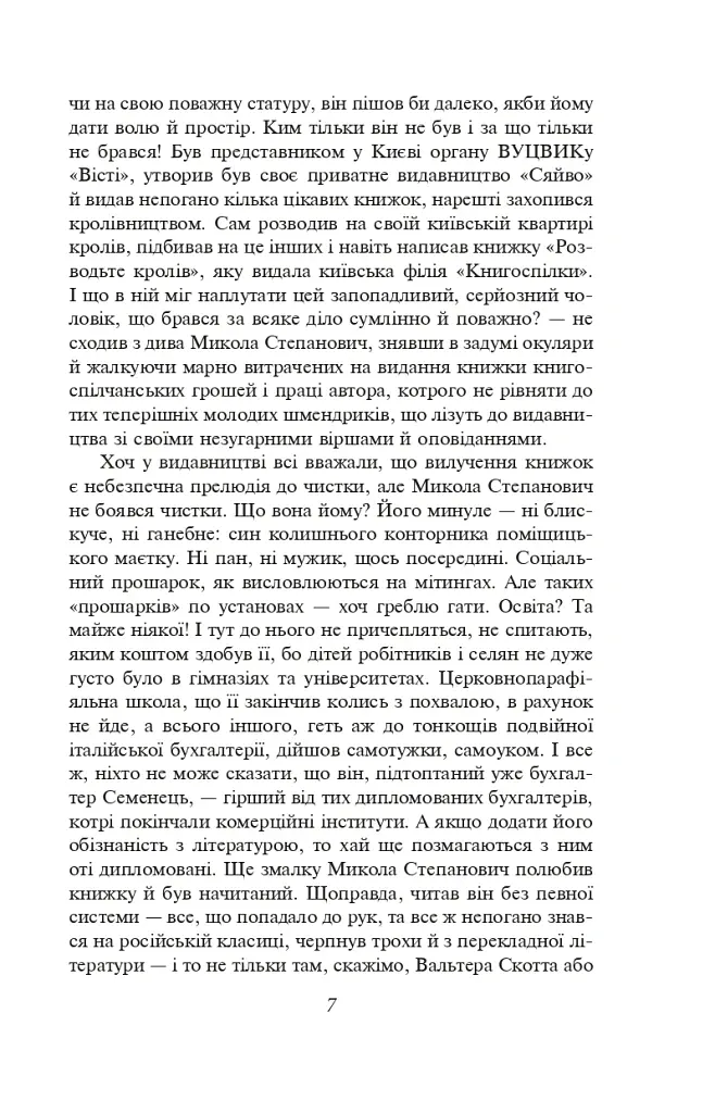 Розстріляне відродження. Антоненко-Давидович, Багряний, Бойчук, Брасюк - Іван Багряний - фото 8