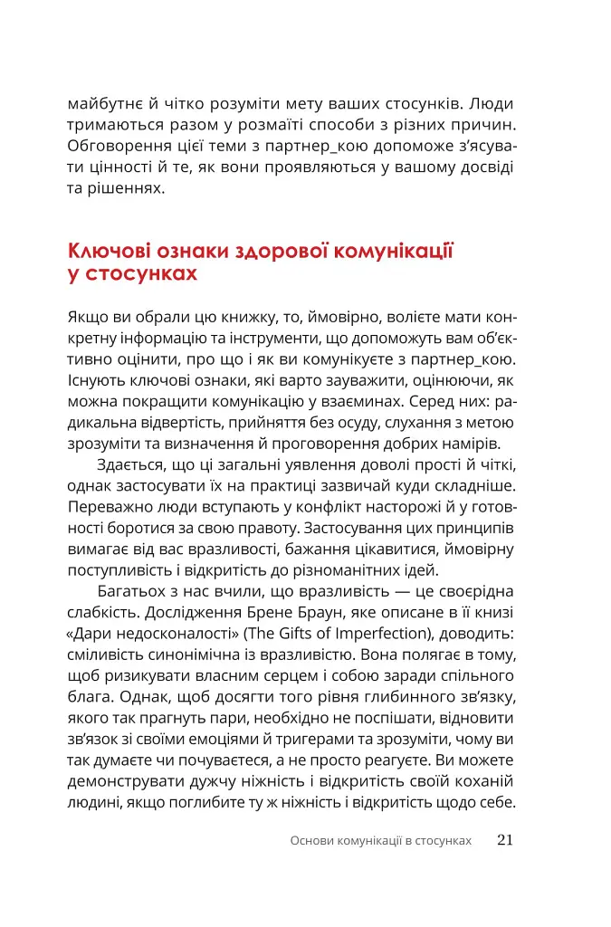 Путівник для двох: шлях до кохання та порозуміння - Соня Дженсен - фото 14