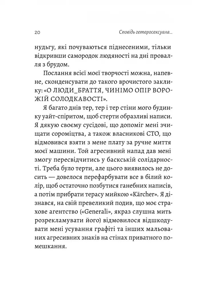 Сповідь гетеросексуала, який відстав від свого часу - фото 8