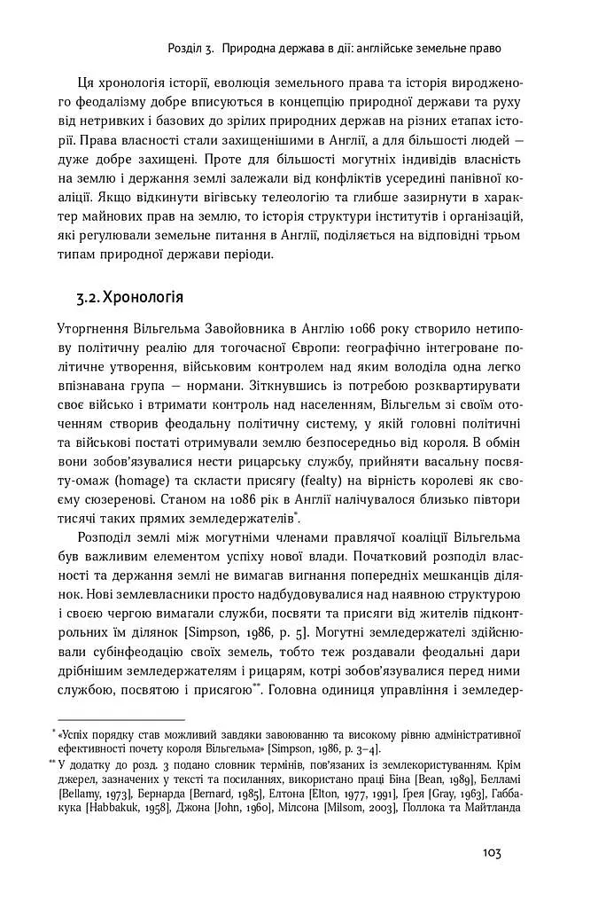 Насильство та суспільні порядки. Основні чинники, які вплинули на хід історії - фото 14