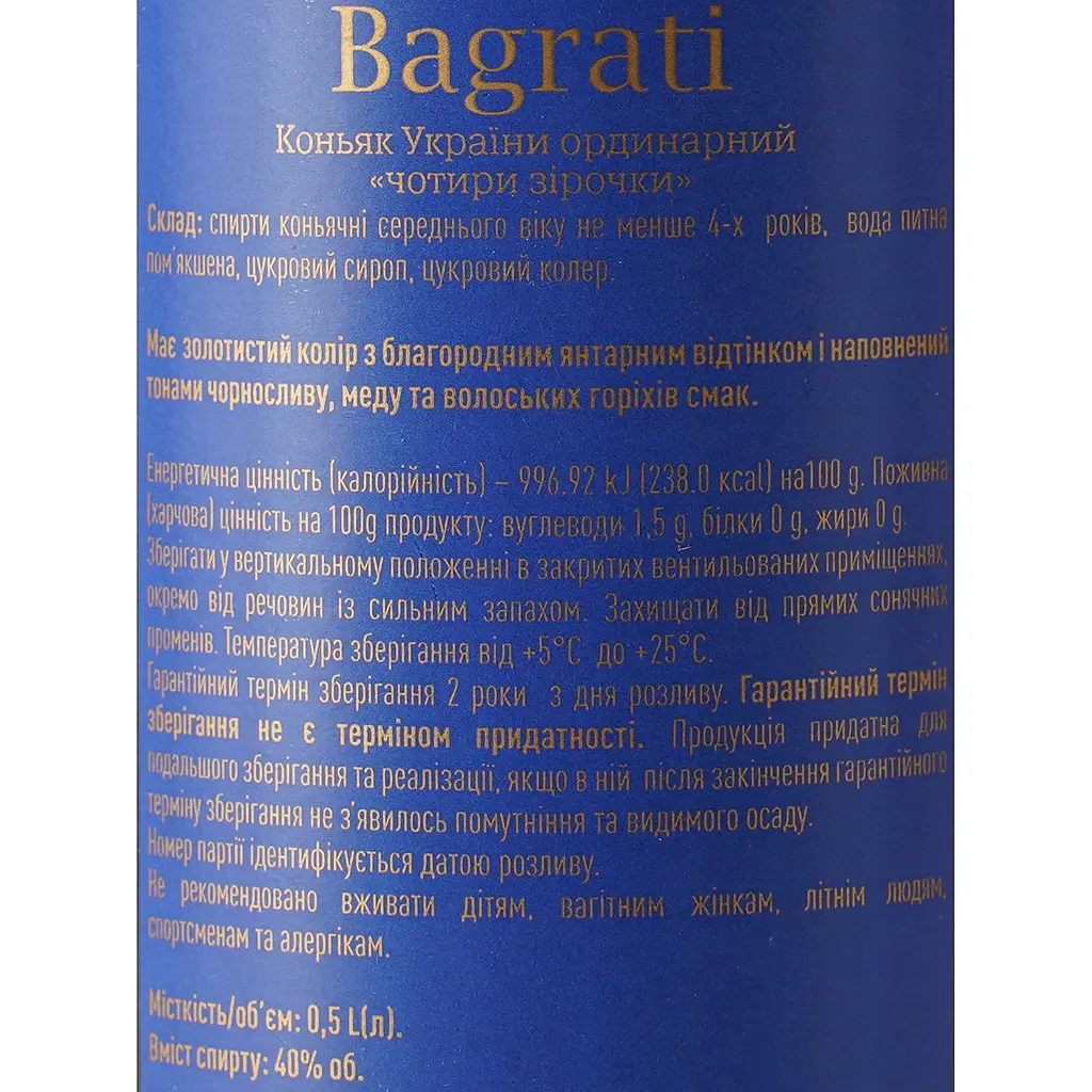 Коньяк Bagrati Ординарний 4 зірки  0.5 л  - фото 6