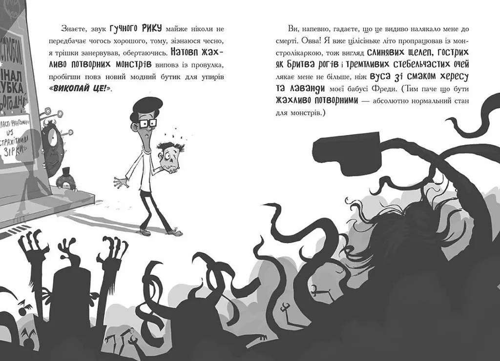 Лікарка для монстрів. Нечесна гра. Книга 4 - Джон Келлі (Ч1518004У) - фото 4